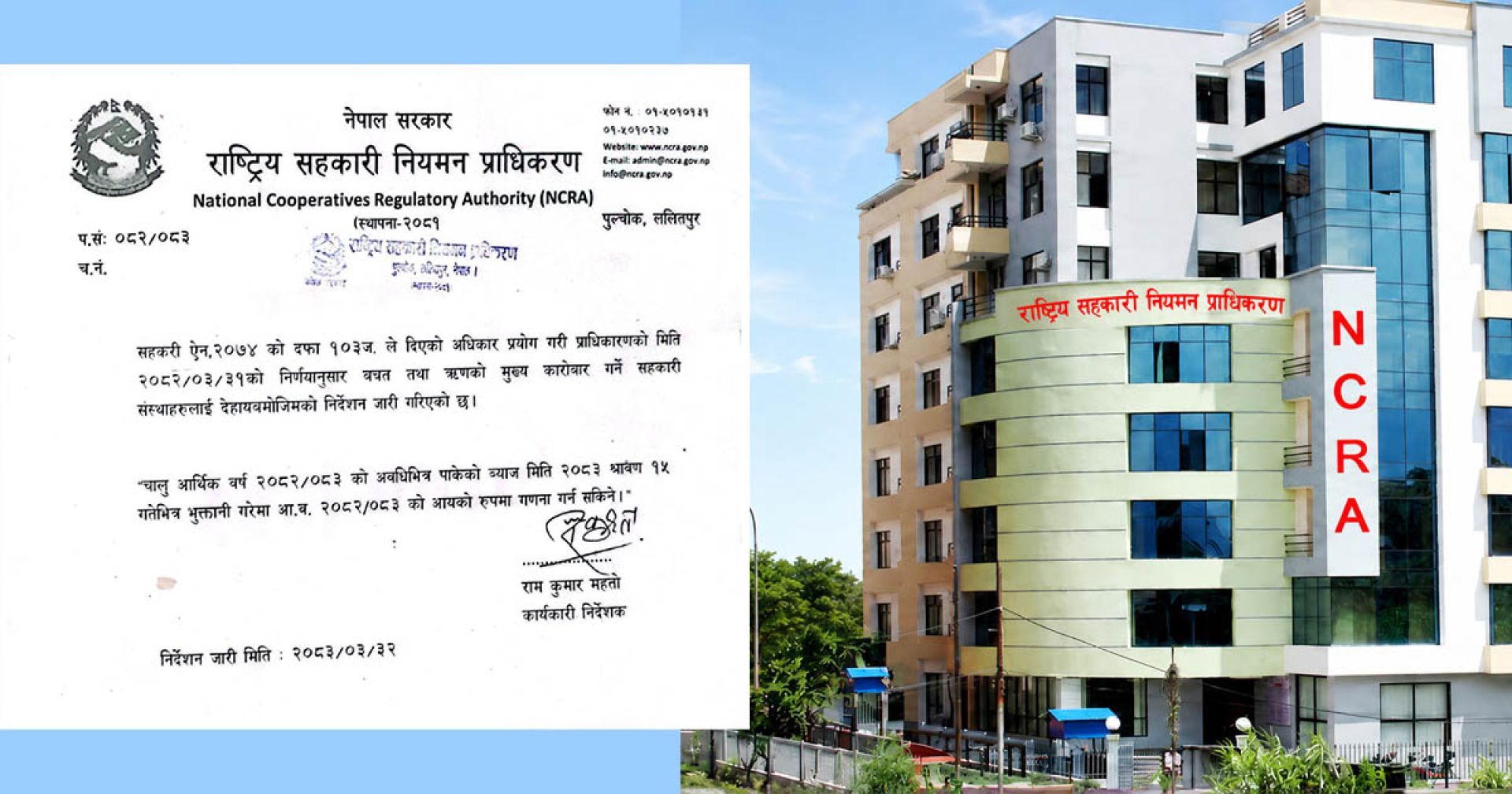 सहकारी संस्थालाई राहत : साउन १५ सम्म भुक्तानी गरिएको ब्याज चालु आवकै आम्दानी मान्न सकिने